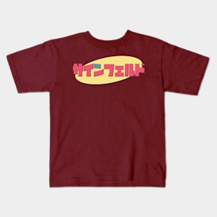 Seinfeld (japanese) Kids T-Shirt